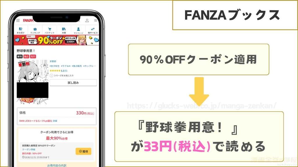 【独占配信】FANZAブックスなら7P試し読みできて33円で本編を購入できる