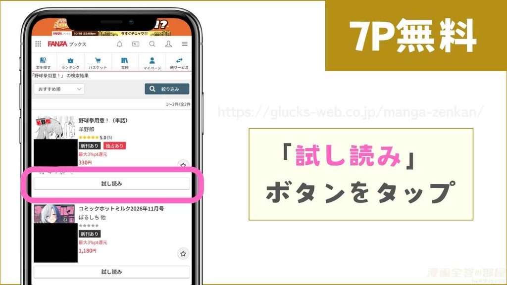 FANZAブックスで『野球拳用意!』を無料で試し読みする方法