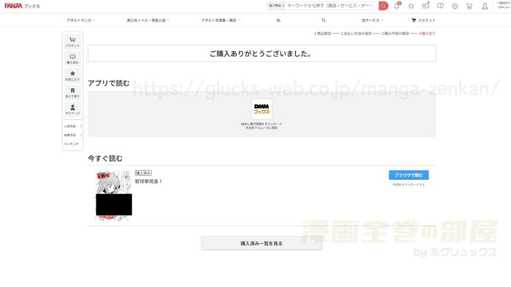 『野球拳用意!』の購入・閲覧証明