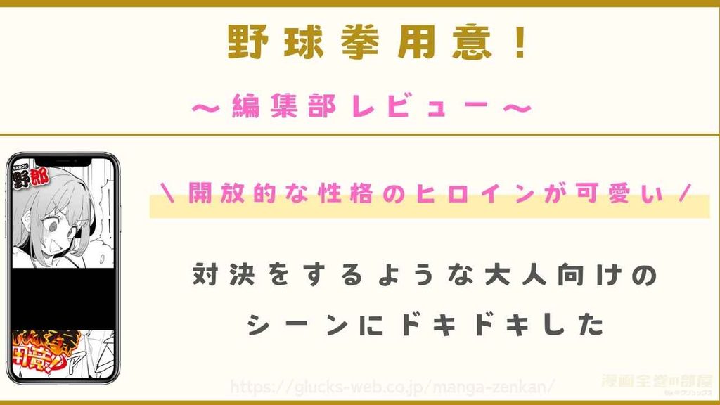 漫画『野球拳用意!』の編集部レビュー