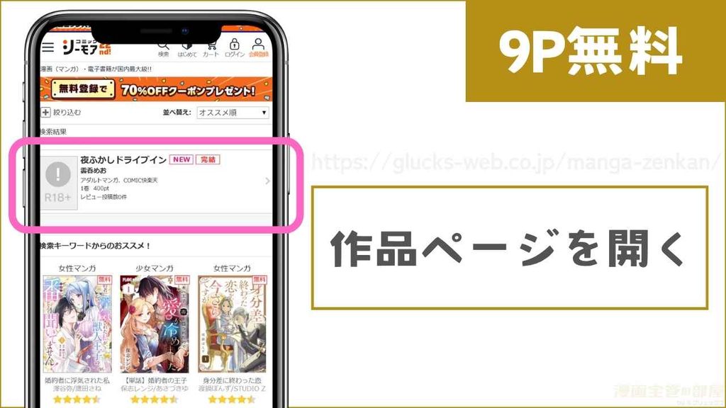コミックシーモアで『夜ふかしドライブイン』を試し読みする方法1