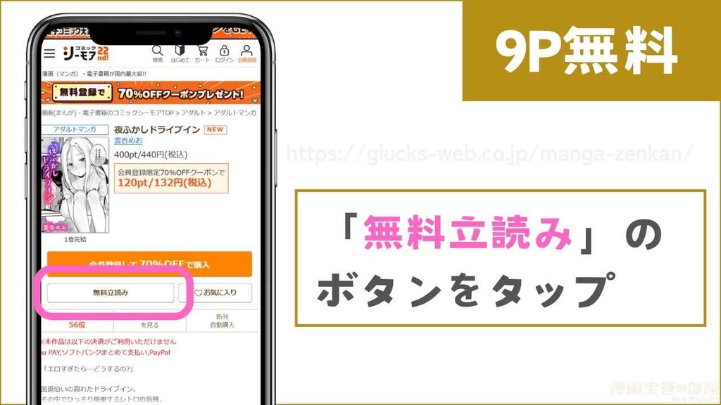 コミックシーモアで『夜ふかしドライブイン』を試し読みする方法2