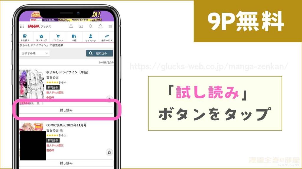 FANZAブックスで『夜ふかしドライブイン』を無料で試し読みする方法
