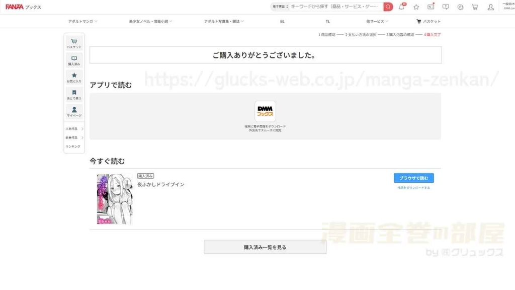 『夜ふかしドライブイン』の購入・閲覧証明