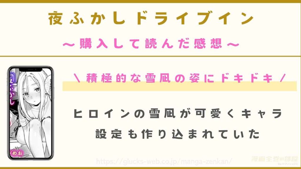 漫画『夜ふかしドライブイン』を購入して読んだ感想